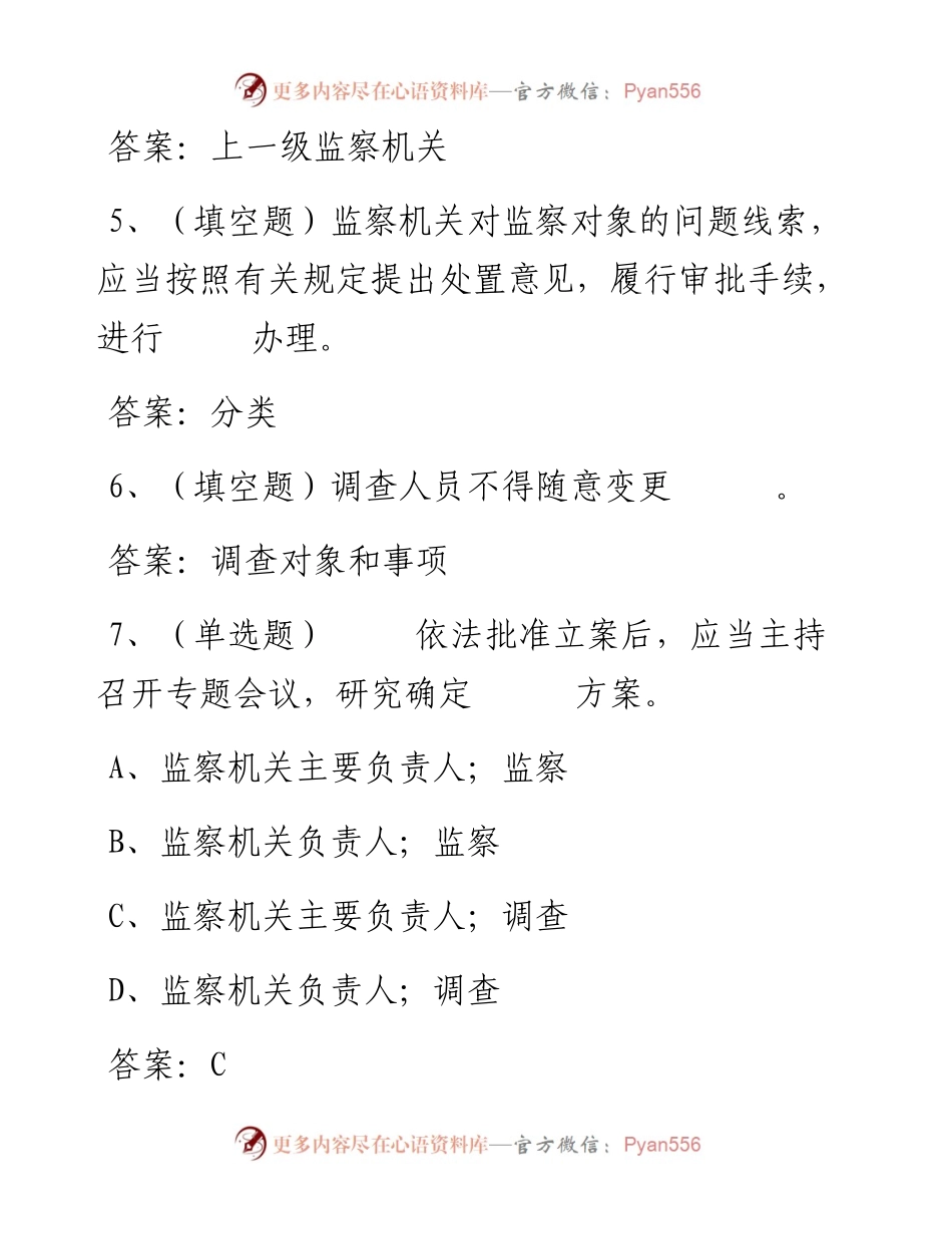 第9套.docx_第2页