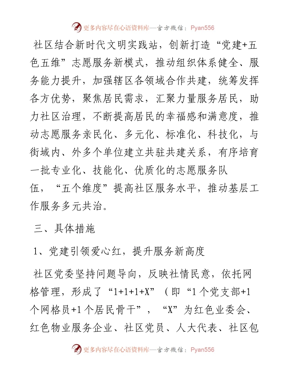 社区“党建 ”特色党建工作实施方案.docx_第2页