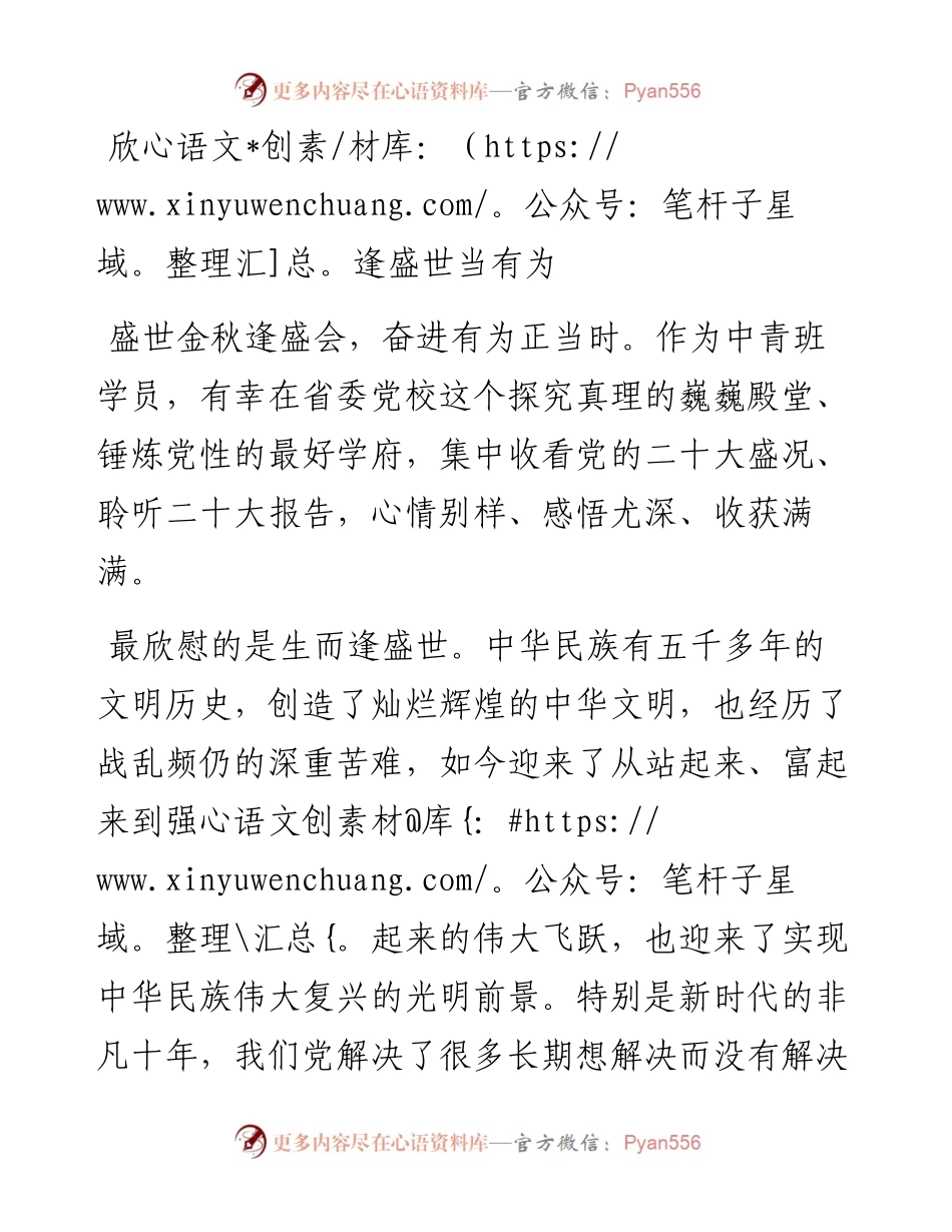 欣逢盛世当有为——二十大学习心得.docx_第1页