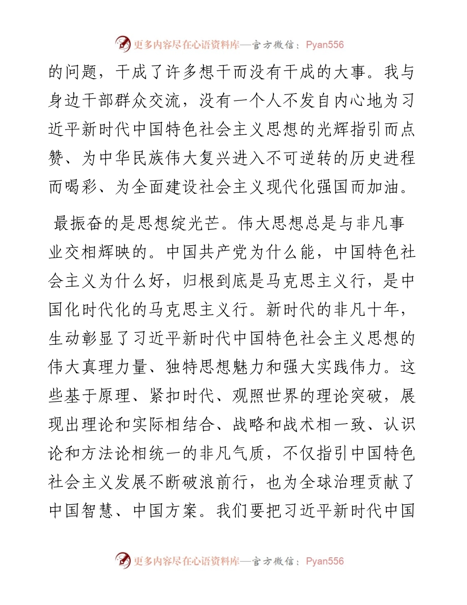 欣逢盛世当有为——二十大学习心得.docx_第2页