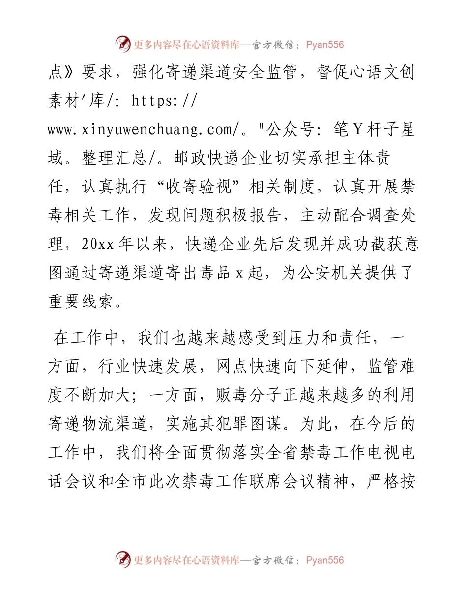 禁毒工作会议上的讲话汇编5篇.docx_第2页