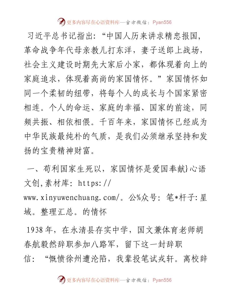 矗立起家国情怀的精神灯塔.docx_第1页