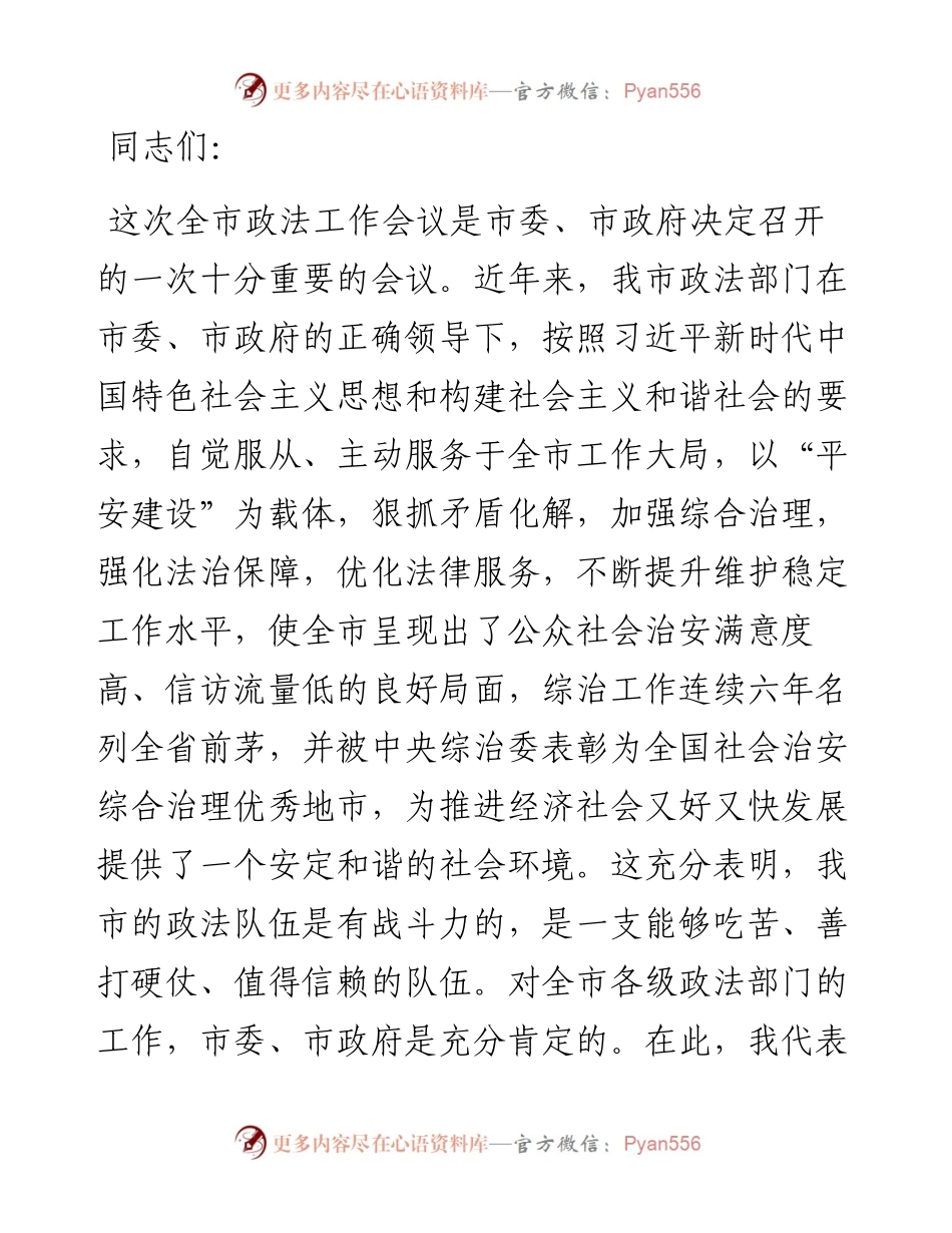 文汇系列4620--政法工作会议讲话汇编（11篇）.docx_第2页