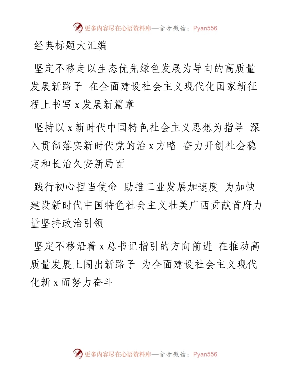 文汇系列3898--经典标题大汇编.docx_第1页