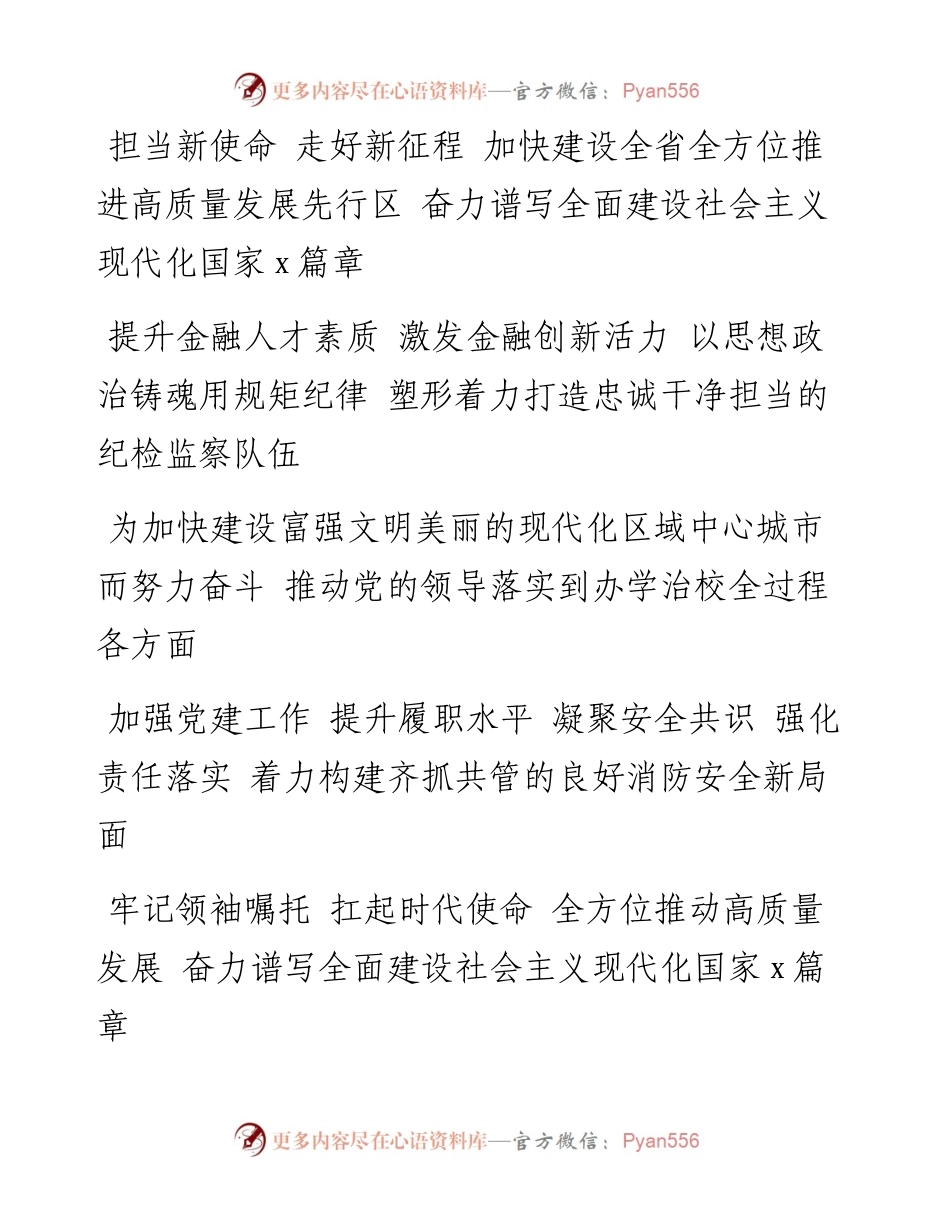 文汇系列3898--经典标题大汇编.docx_第2页