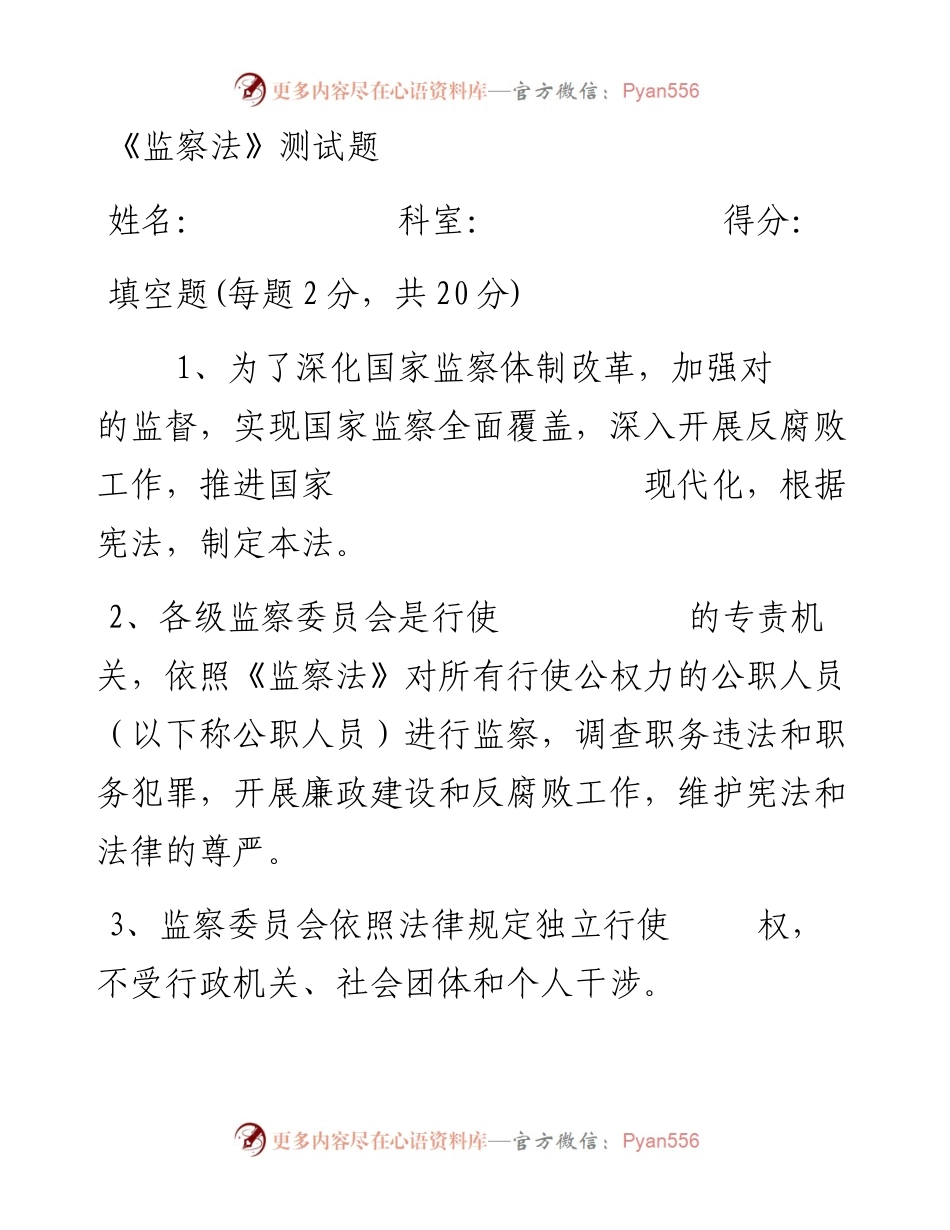 监察法试题(1).docx_第1页