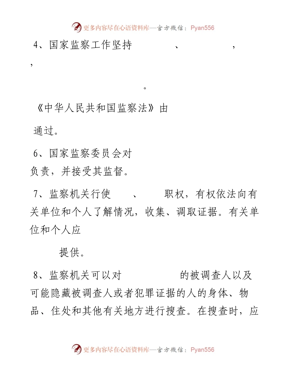 监察法试题(1).docx_第2页
