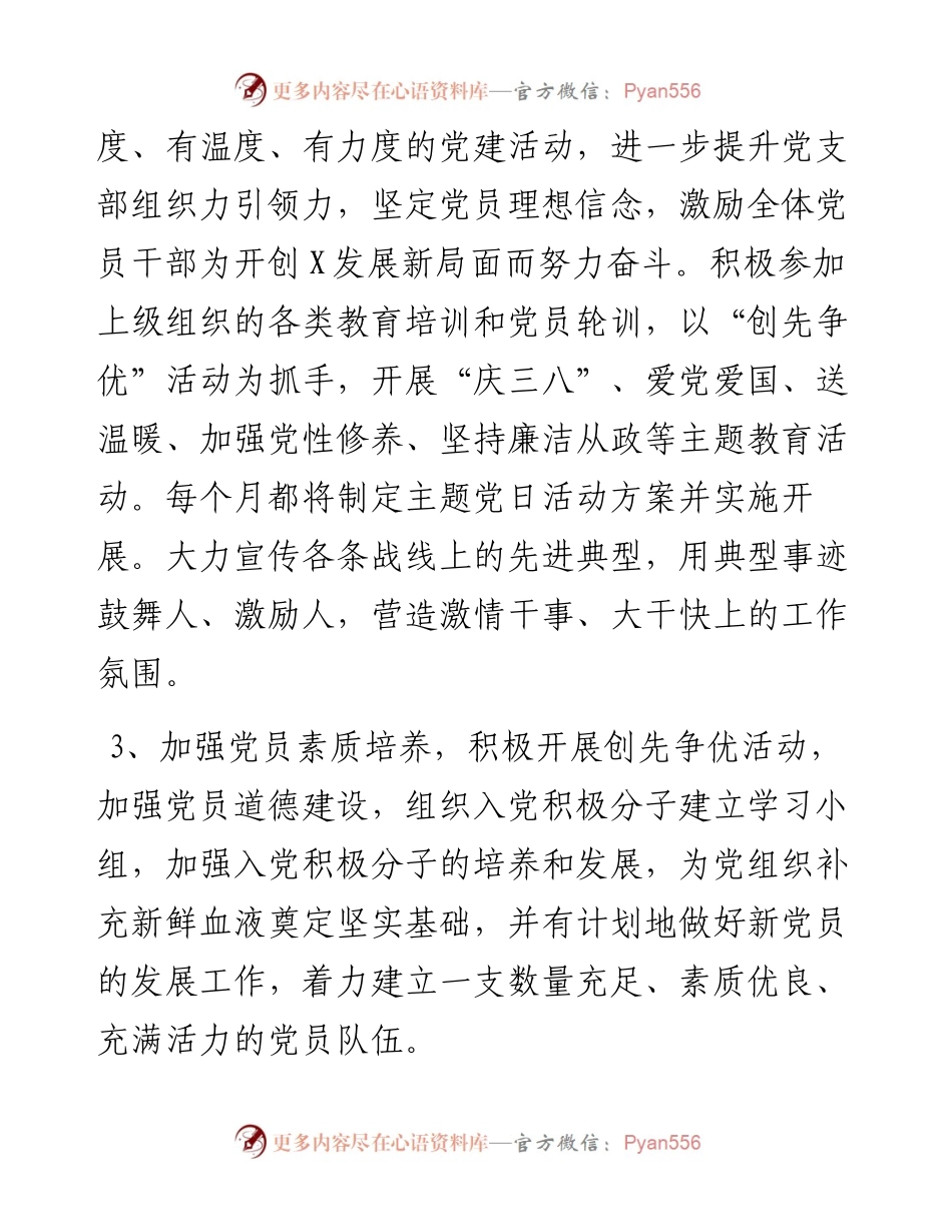 某党支部2024年度党建工作计划.docx_第2页