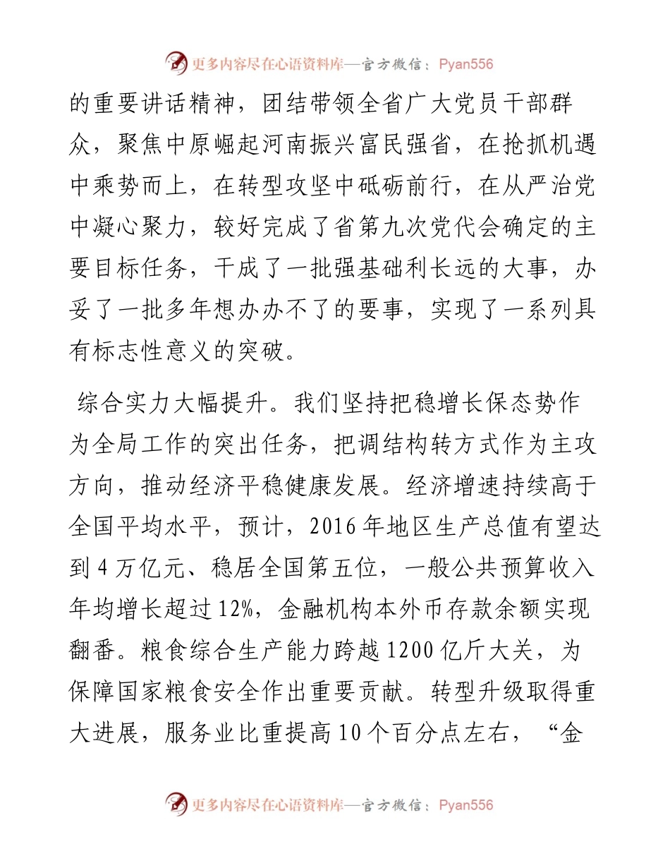 河南省相关党代会工作报告汇编（共5篇）.docx_第2页
