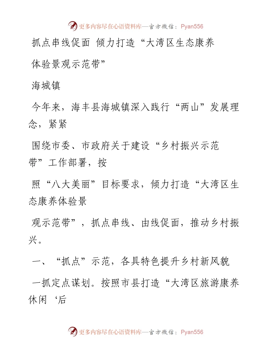 文汇系列600--乡镇（街道）党（工）委书记工作视频会交流发言材料汇编.docx_第1页
