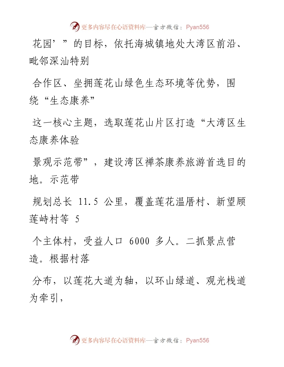 文汇系列600--乡镇（街道）党（工）委书记工作视频会交流发言材料汇编.docx_第2页