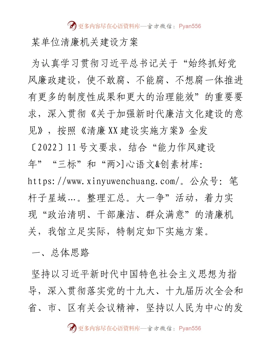 某单位清廉机关建设方案.docx_第1页