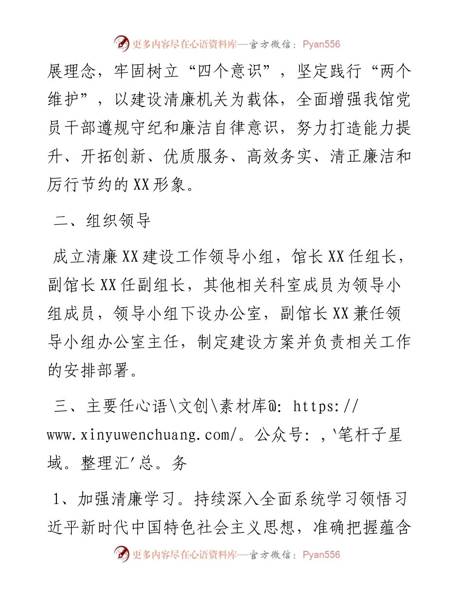 某单位清廉机关建设方案.docx_第2页