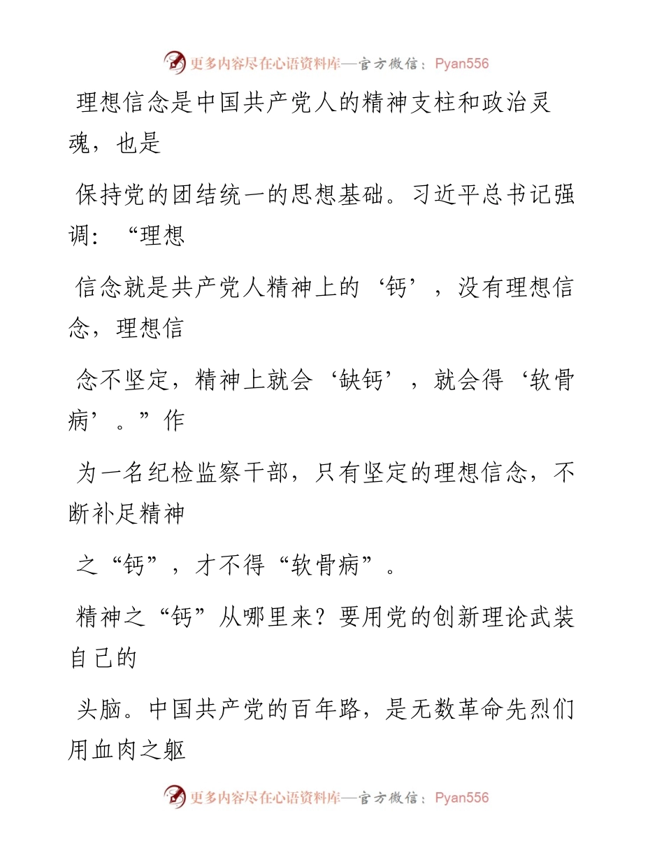 某纪检监察干部关于教育整顿心得体会---用斗争之志赋能“纪律部队”.docx_第2页