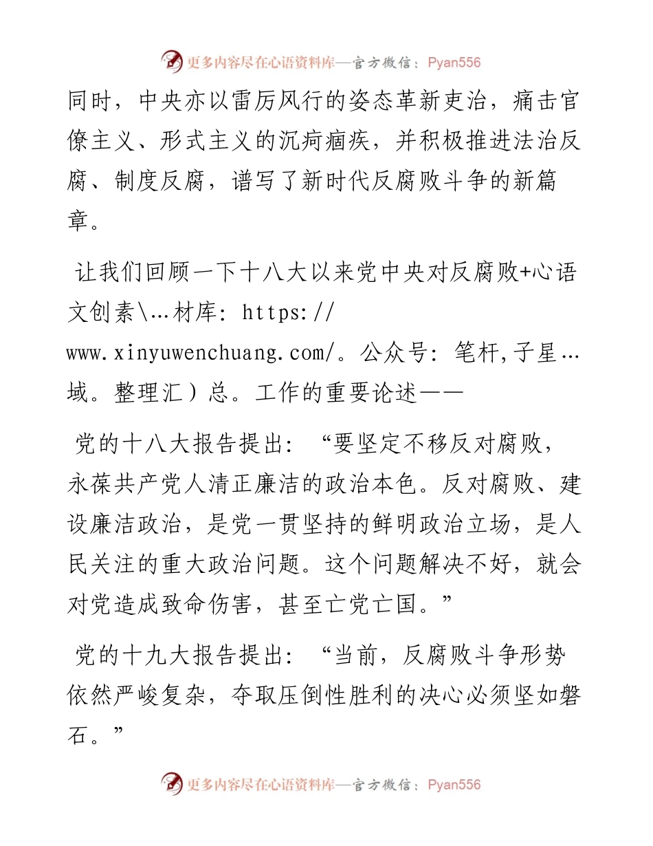 某银行“廉洁宣讲到基层”活动宣讲稿.docx_第2页