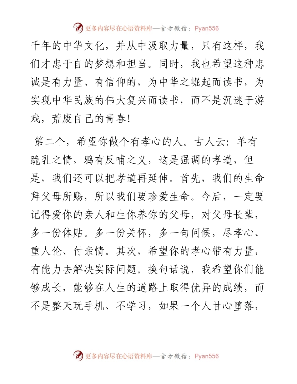 春季学期开学典礼升国旗仪式讲话.docx_第2页