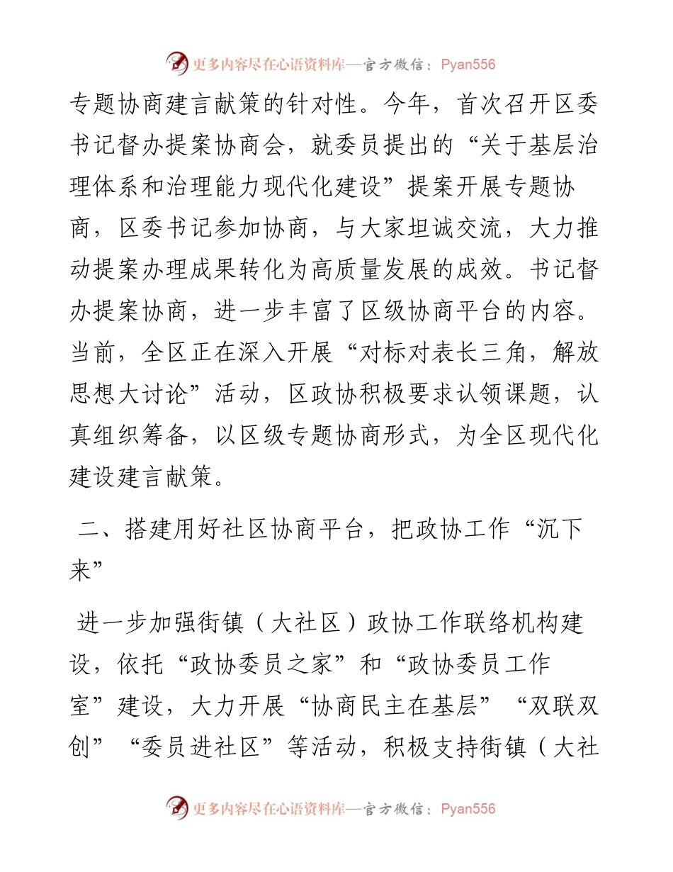 研讨发言：搭建用好四个平台 着力推进双向发力（区政协）.docx_第2页