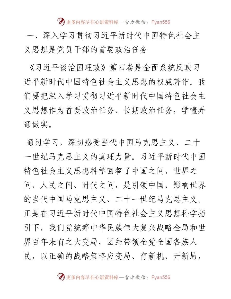 组织部长党课讲稿：深学细悟第四卷推动党的创新理论武装走深走实走心.docx_第2页