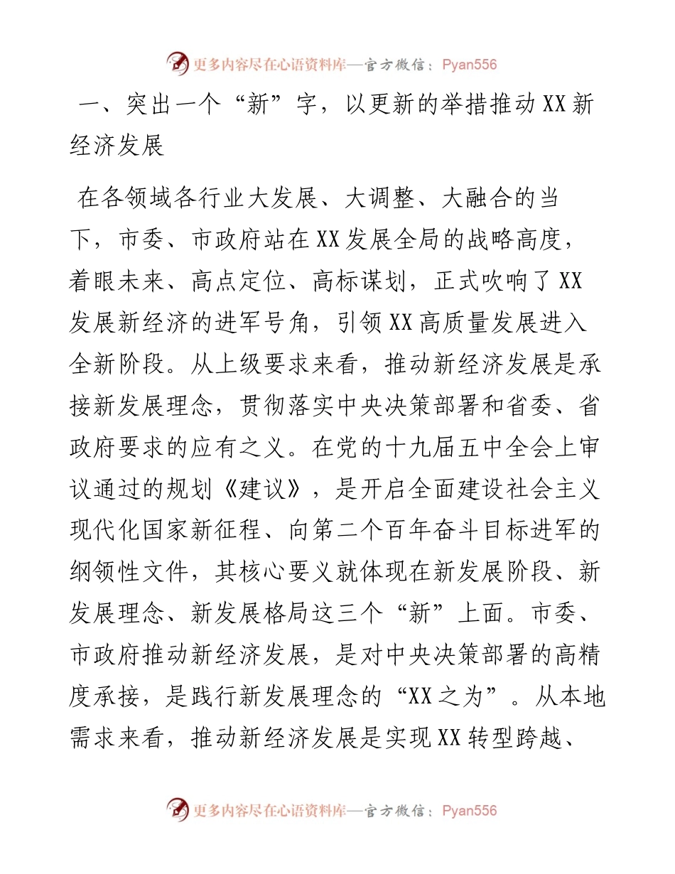 村支部书记在全市“十四五“规划代表座谈会上的发言(1).docx_第2页