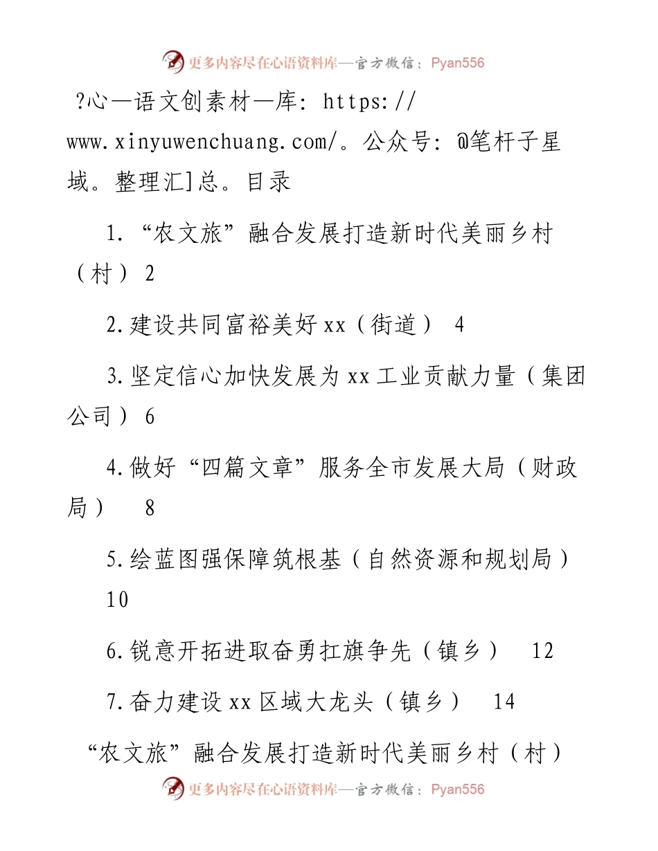 文汇系列4128--在全市季度工作总结大会上的表态发言汇编.docx_第1页