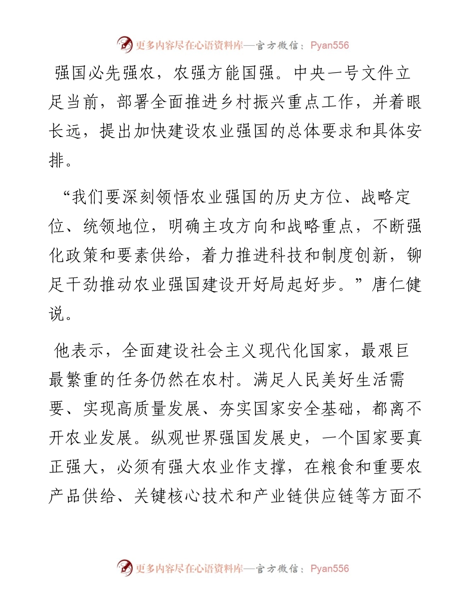 深入学习2023年中央一号文件精神（4篇）.docx_第2页