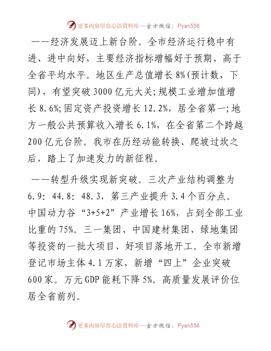 株洲市人民政府工作报告（全文）.docx_第2页