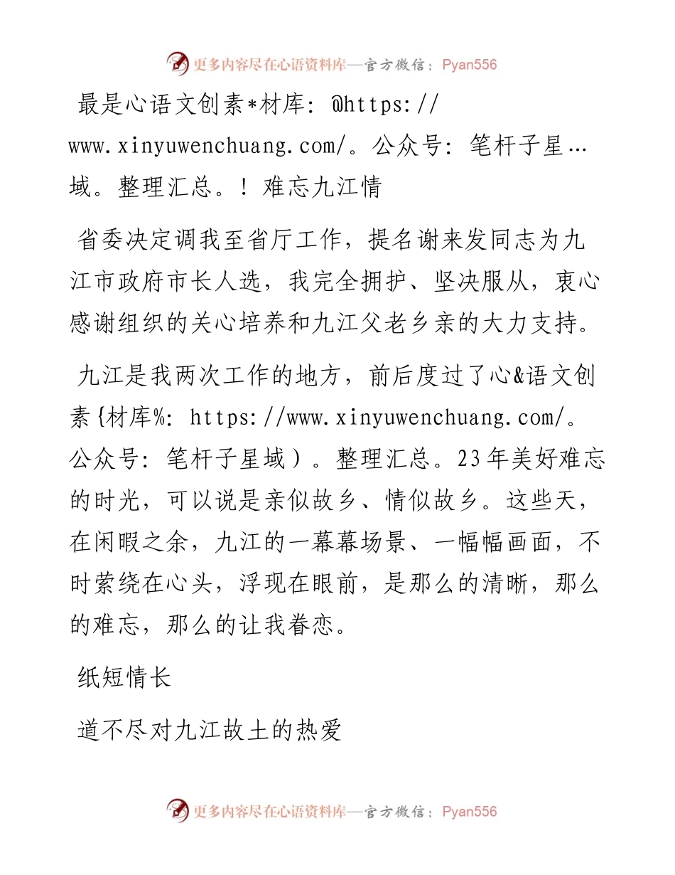 离任讲话(1).docx_第1页