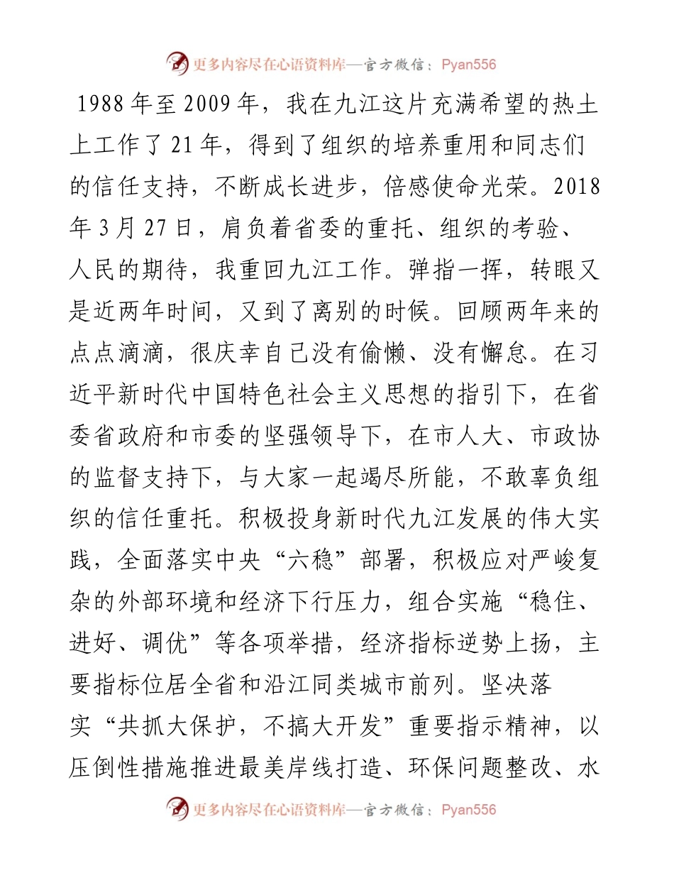 离任讲话(1).docx_第2页