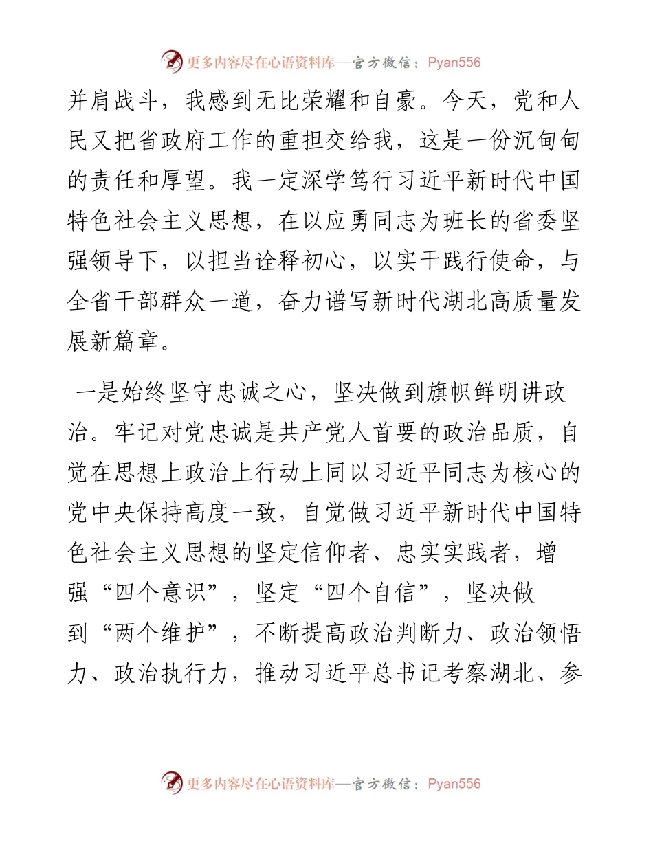 王忠林当选省长，这4篇讲话值得研读.docx_第2页