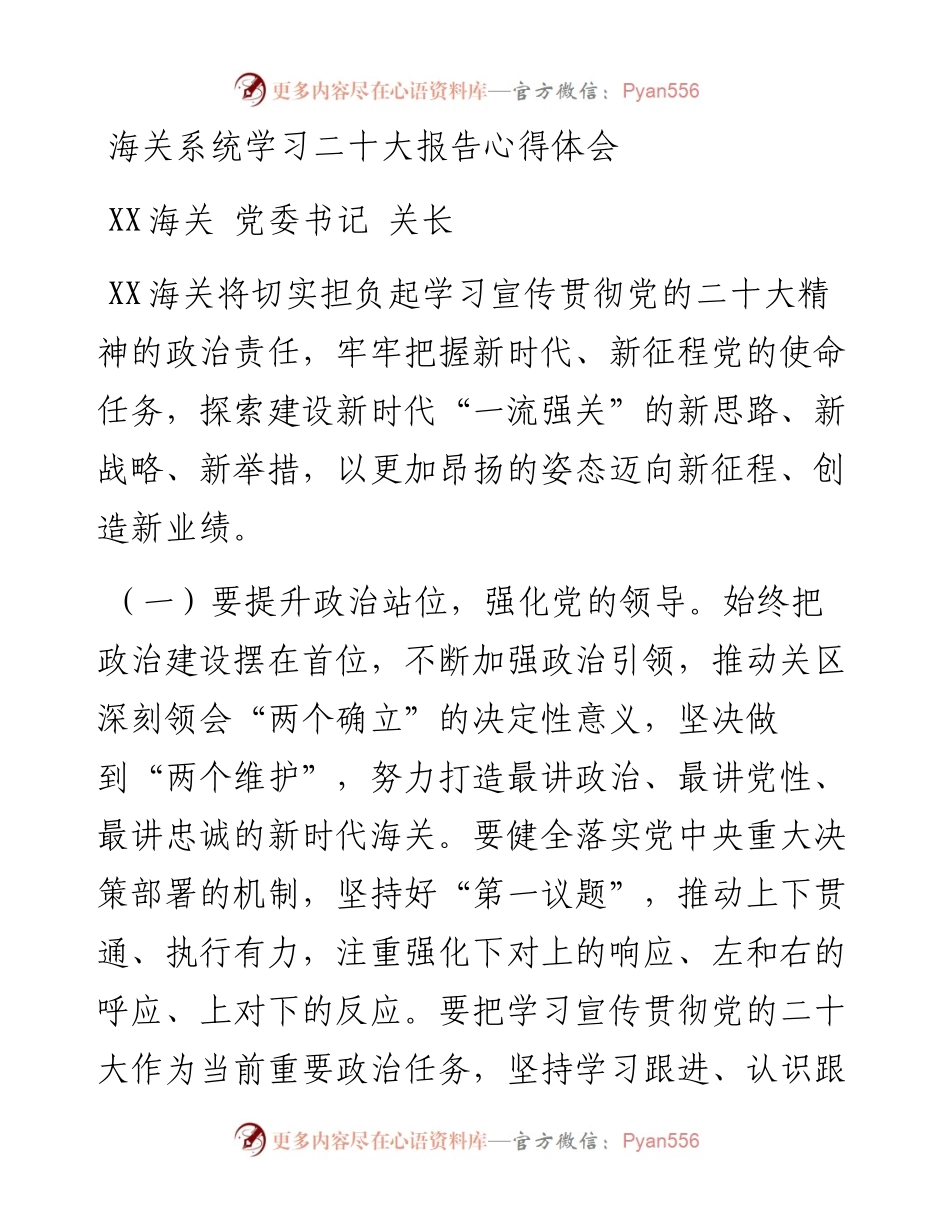 海关系统学习二十大报告心得体会.docx_第1页