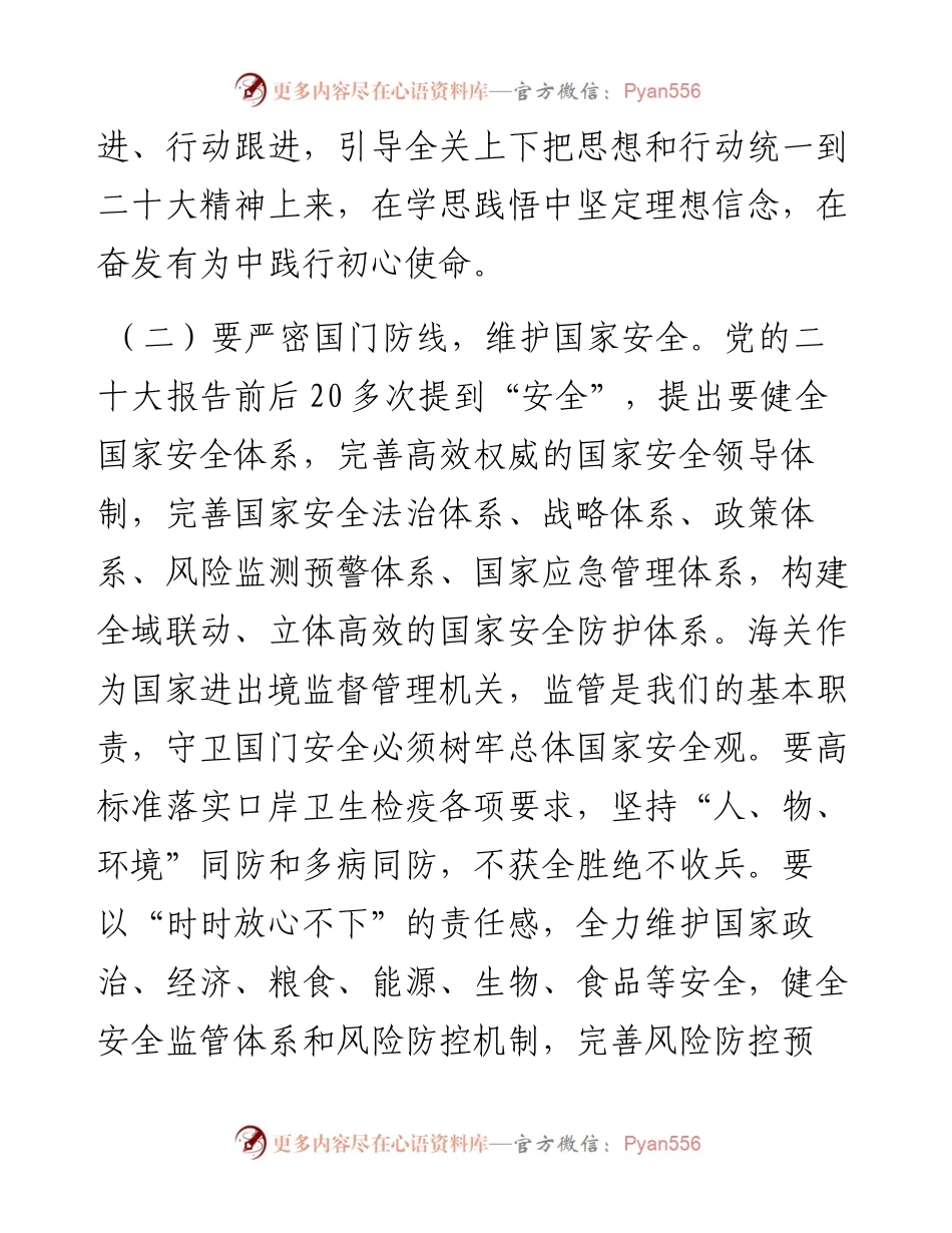 海关系统学习二十大报告心得体会.docx_第2页