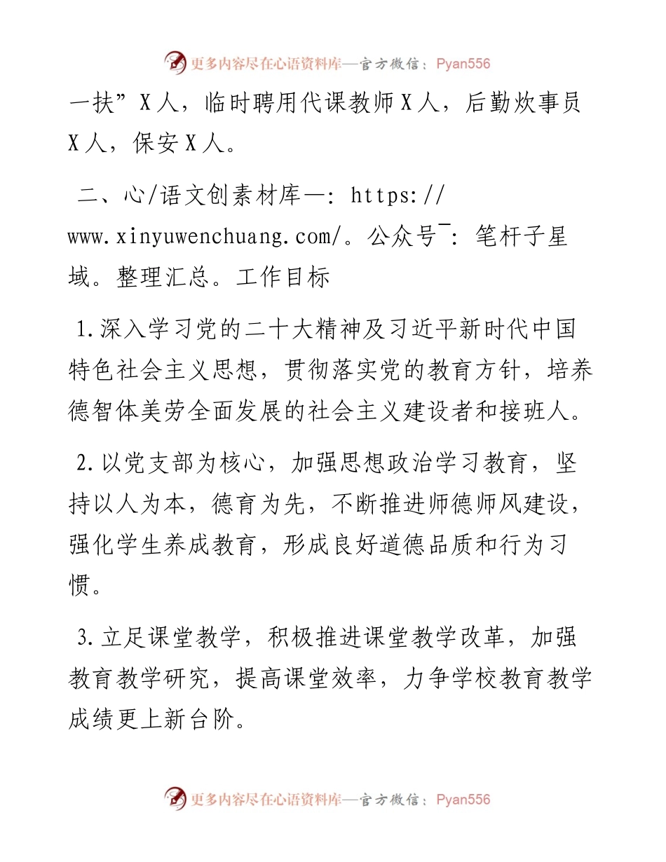 某乡中心学校工作总结及2023学年工作计划.docx_第2页