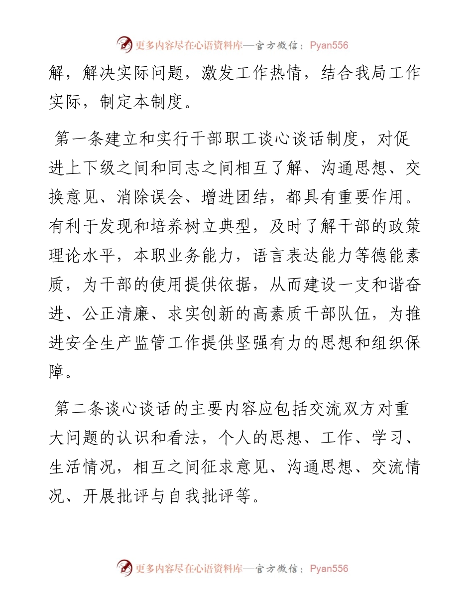 文汇系列3395-干部职工谈心谈话制度汇编.docx_第2页