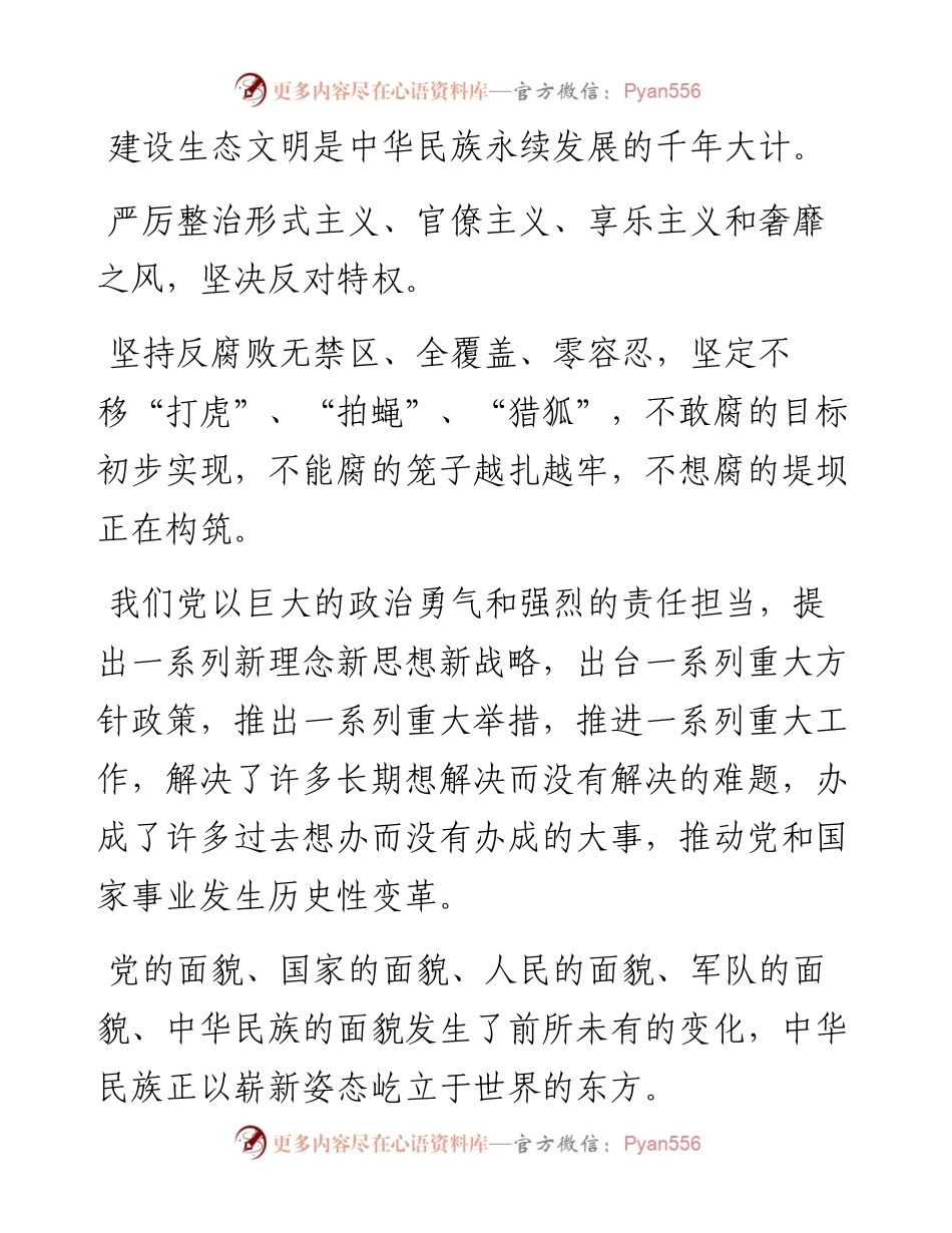 素材汇68-十九大报告金句汇编.docx_第1页