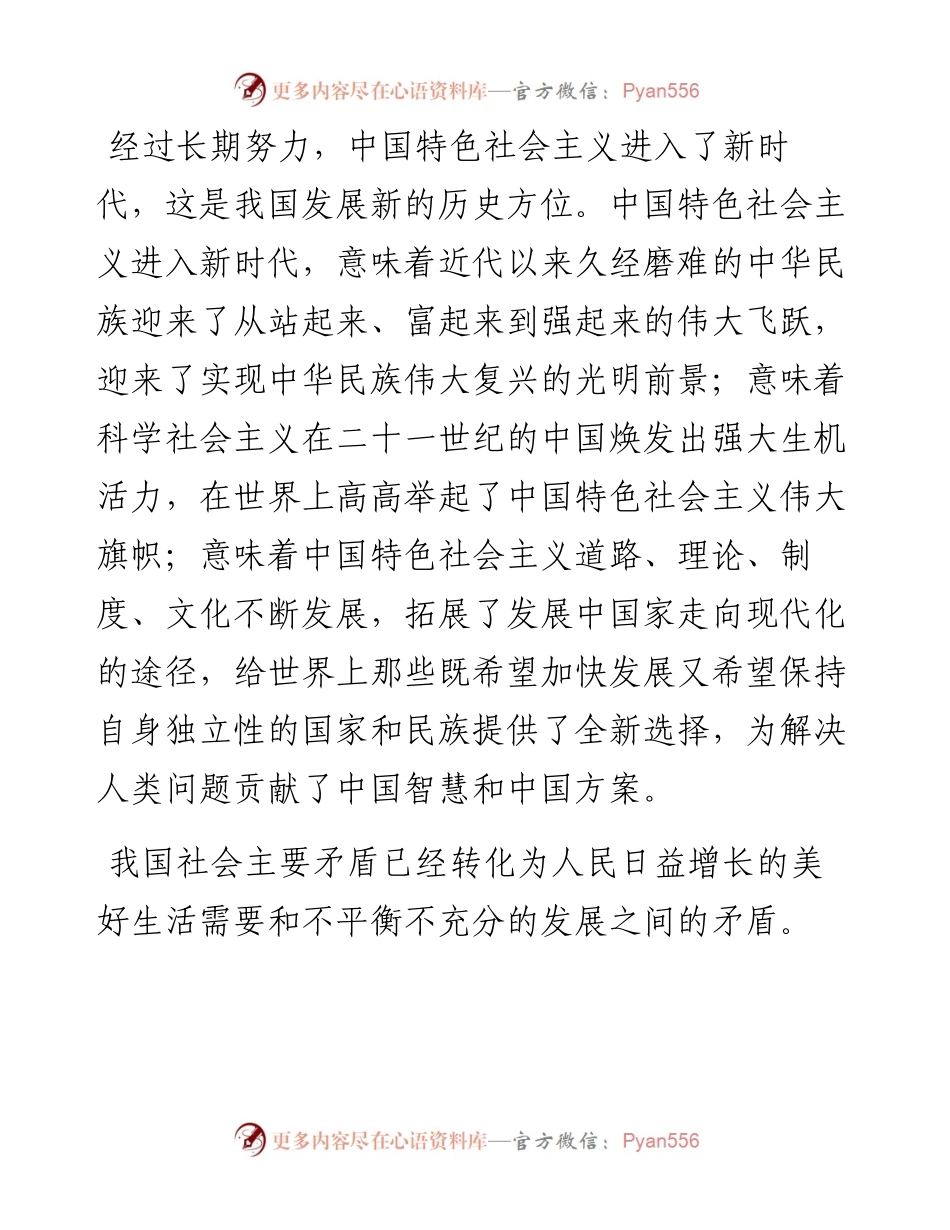 素材汇68-十九大报告金句汇编.docx_第2页