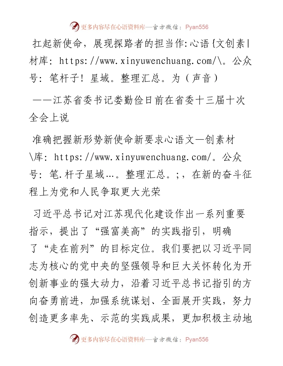 江苏省委书记在省委十三届十次全会上讲话（摘要）.docx_第1页
