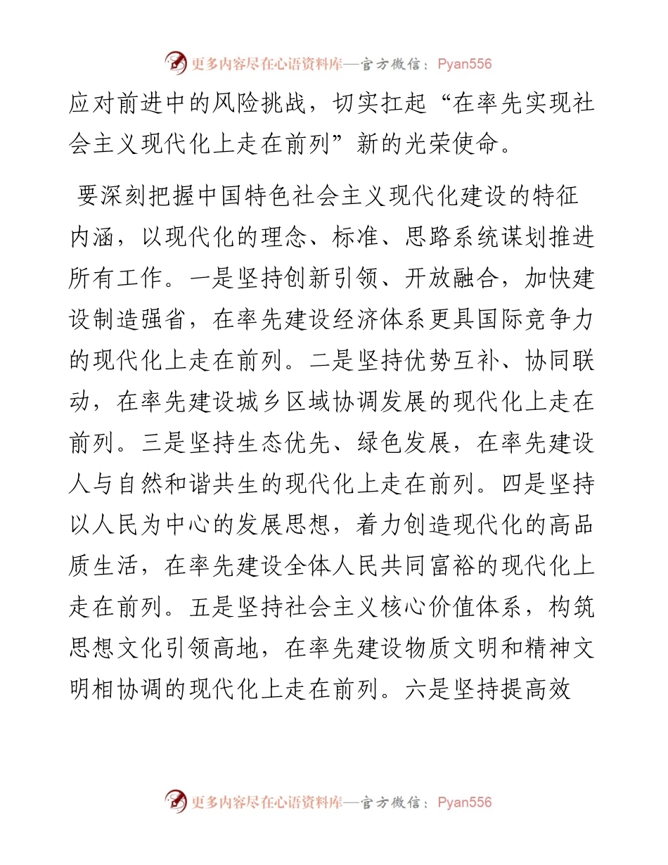 江苏省委书记在省委十三届十次全会上讲话（摘要）.docx_第2页