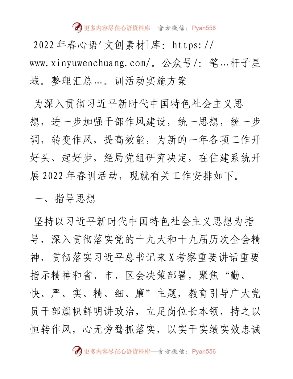 春训活动实施方案.docx_第1页