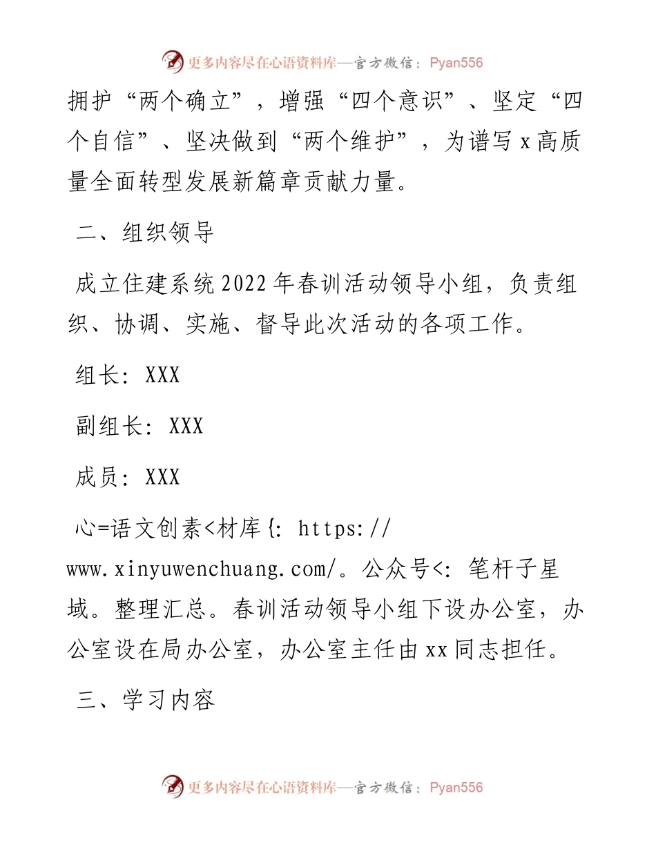 春训活动实施方案.docx_第2页