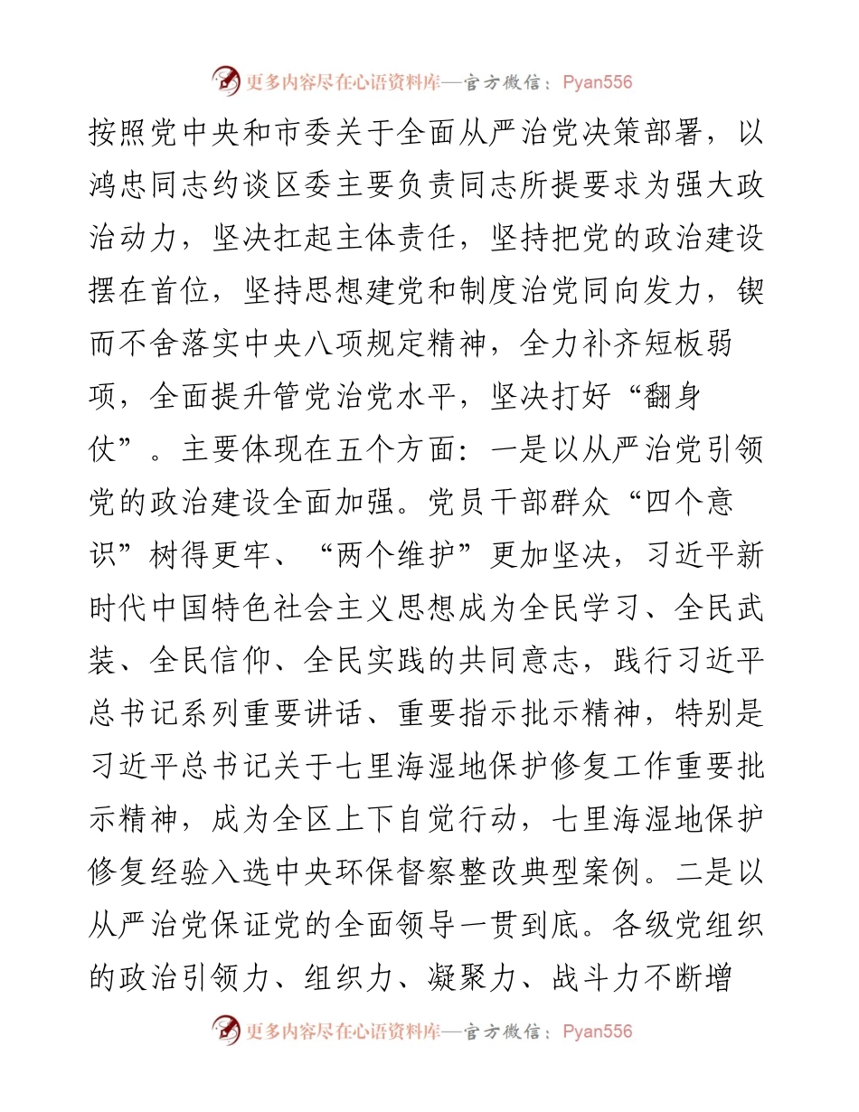 文汇系列3672--县区委落实全面从严治党主体责任情况报告汇编.docx_第2页