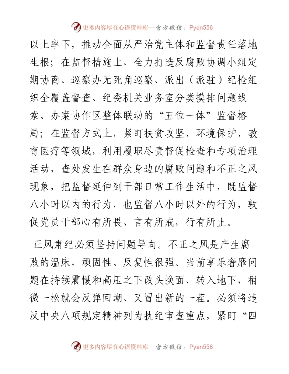 正风肃纪永远在路上.docx_第2页