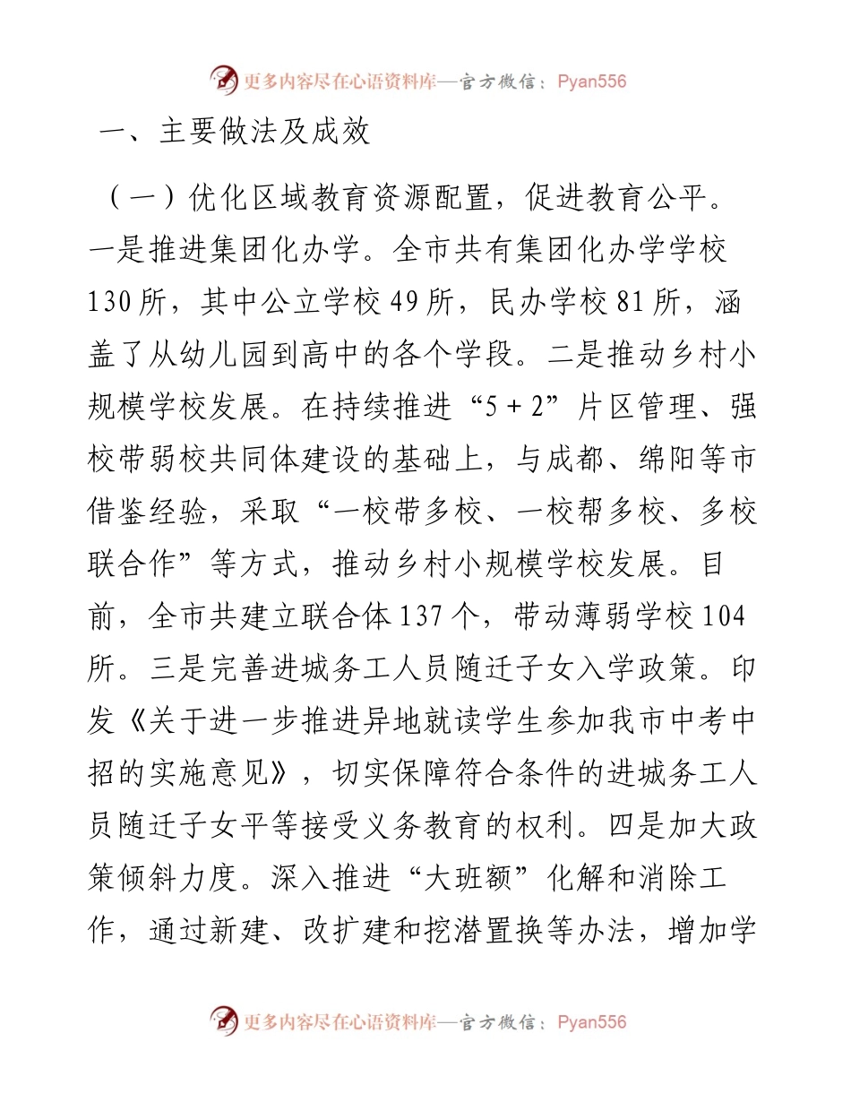深化教育综合改革情况汇报.docx_第1页