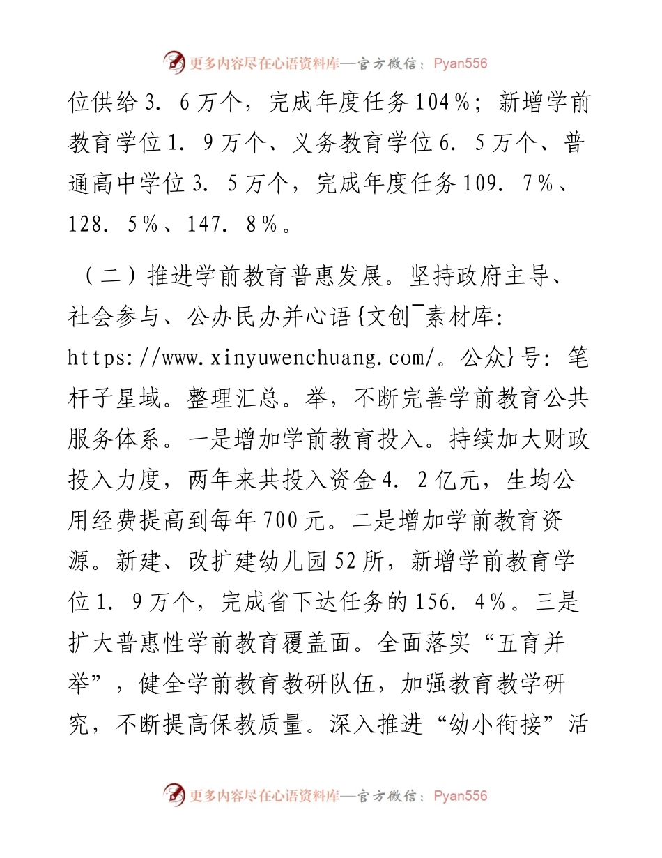 深化教育综合改革情况汇报.docx_第2页