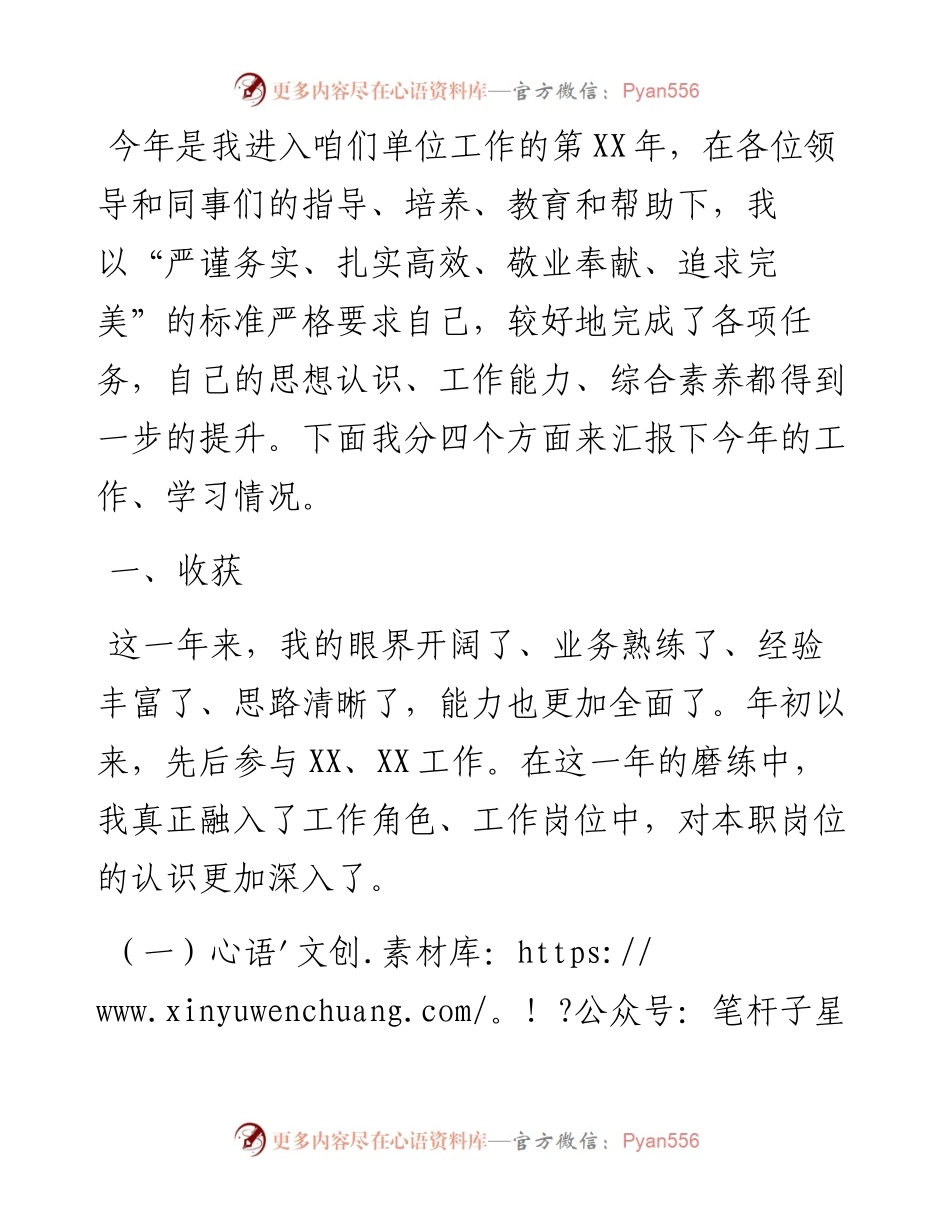 机关干部个人总结.docx_第1页