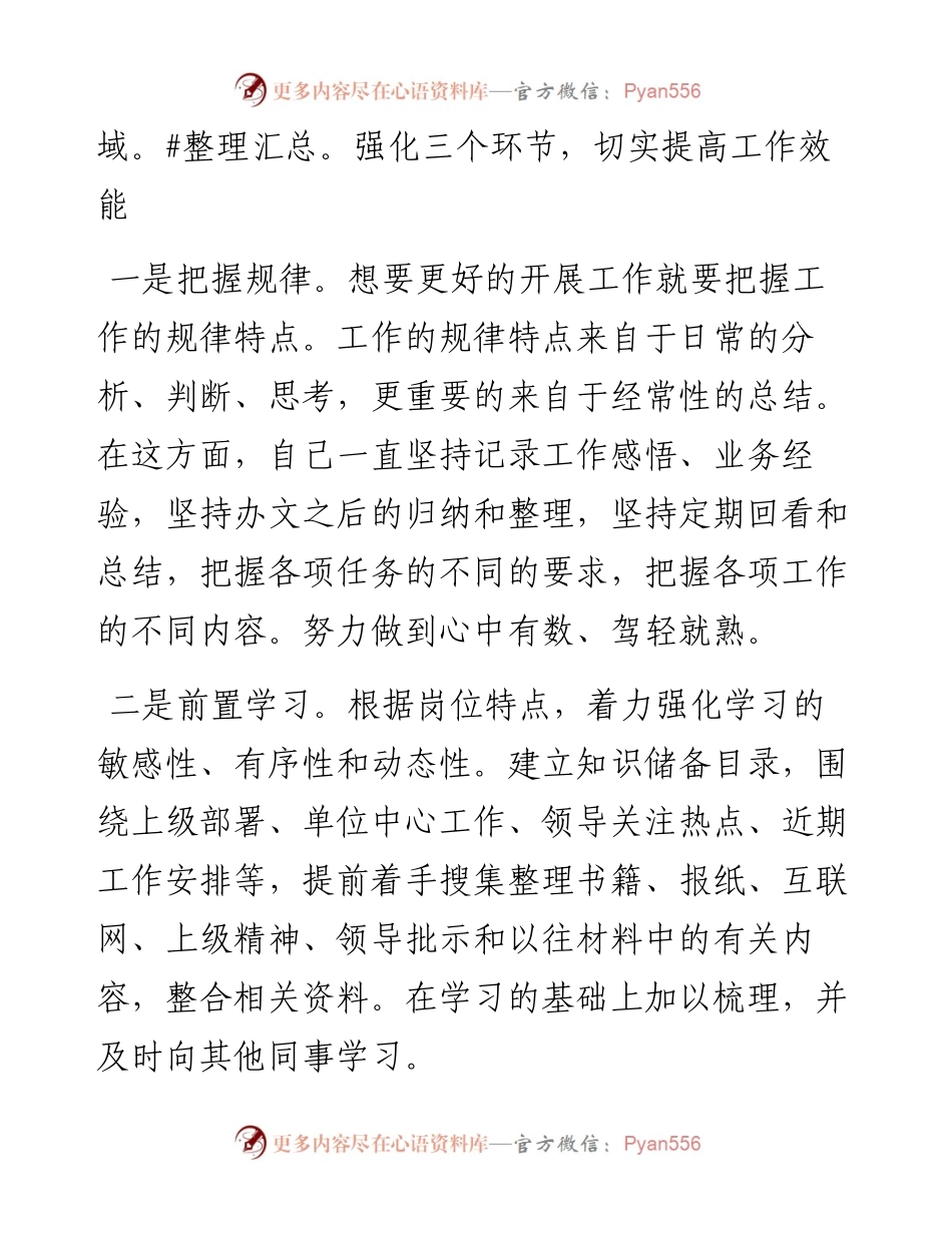 机关干部个人总结.docx_第2页