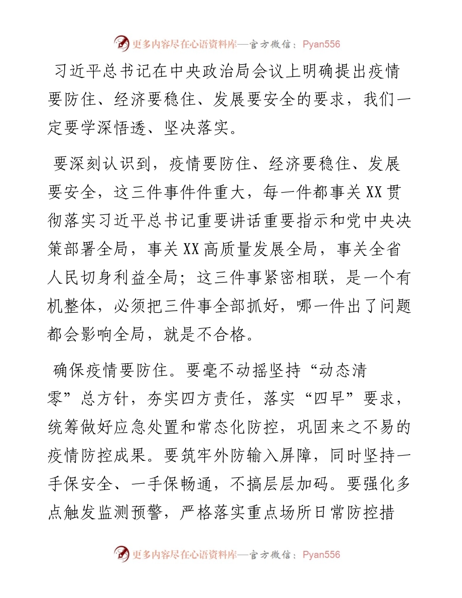 文汇系列4981--“疫情要防住 经济要稳住 发展要安全”专题研讨发言汇编.docx_第2页