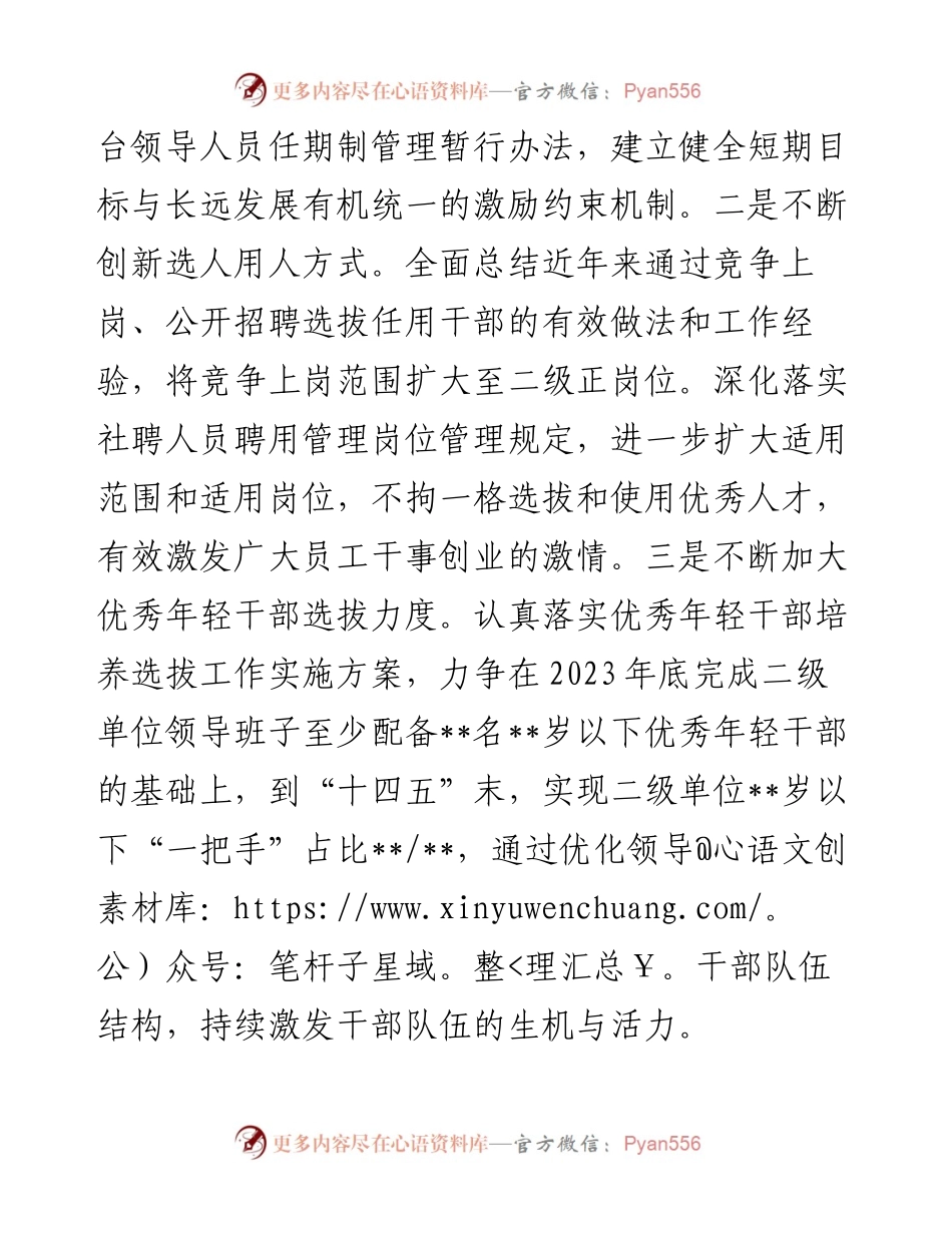立足人才强企助力企业发展转型(1).docx_第2页