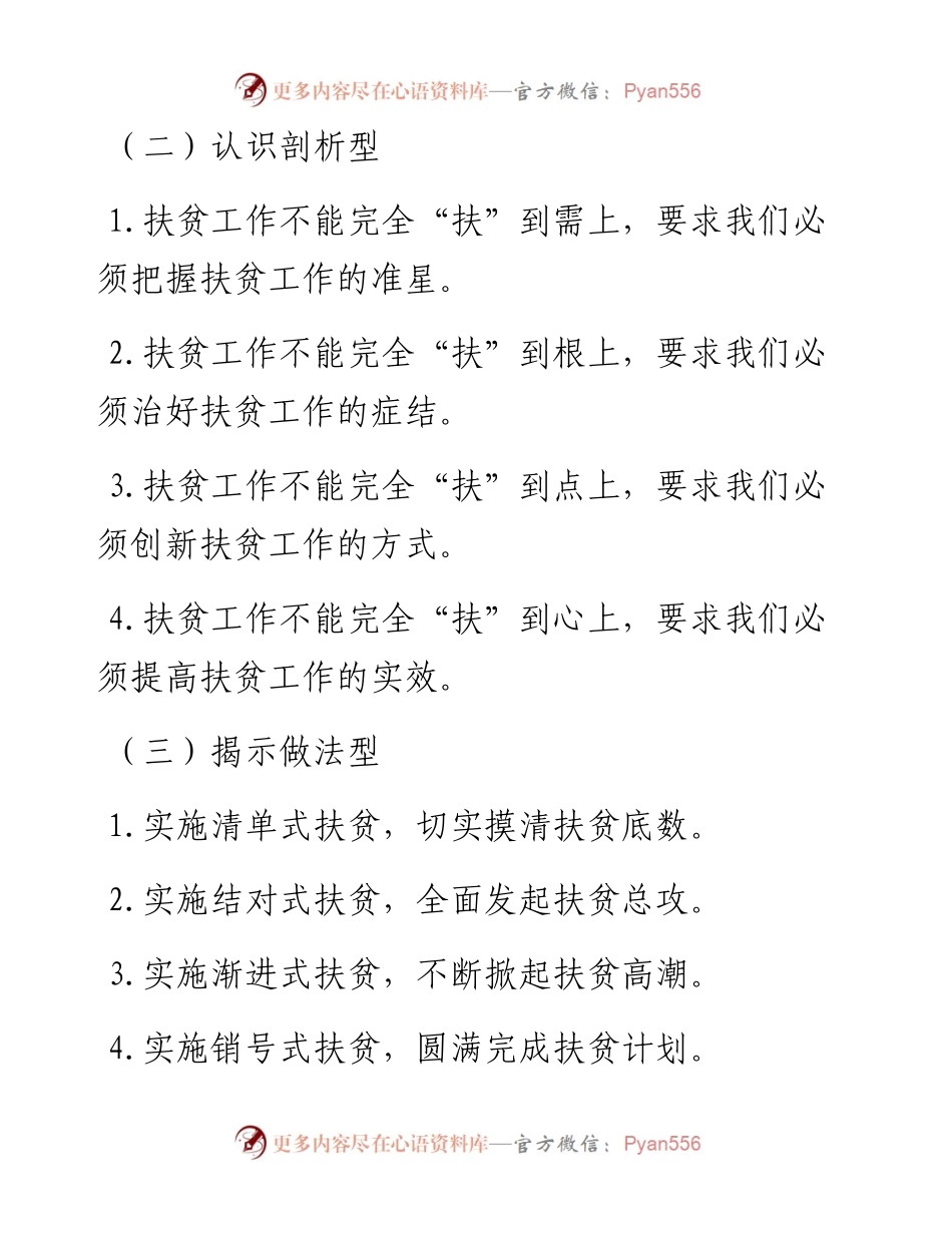 素材汇298-领导讲话小标题草拟25法 (1).docx_第1页