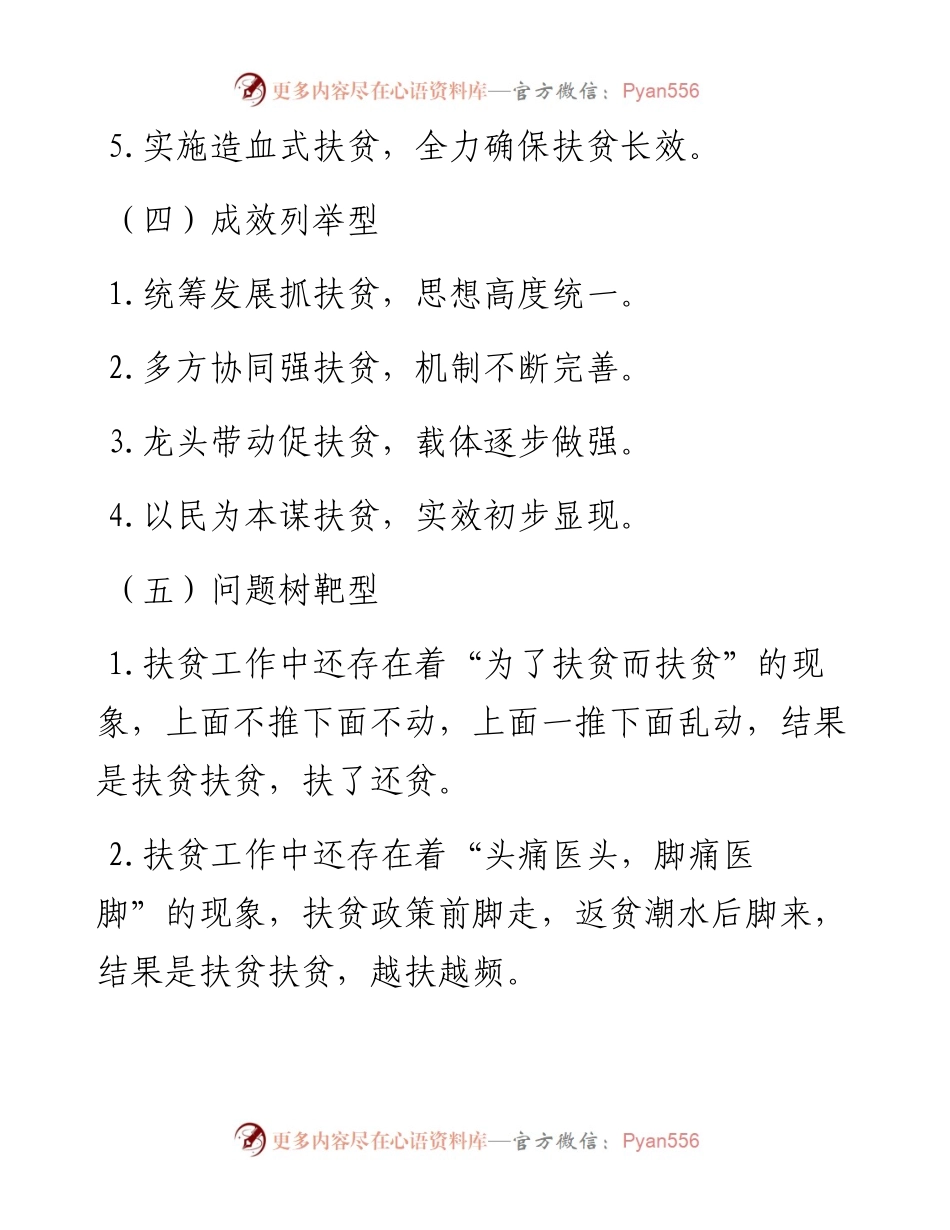 素材汇298-领导讲话小标题草拟25法 (1).docx_第2页