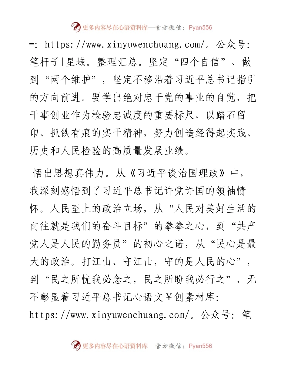 研讨发言：学懂弄通做实 推进国企工作高质量发展.docx_第2页